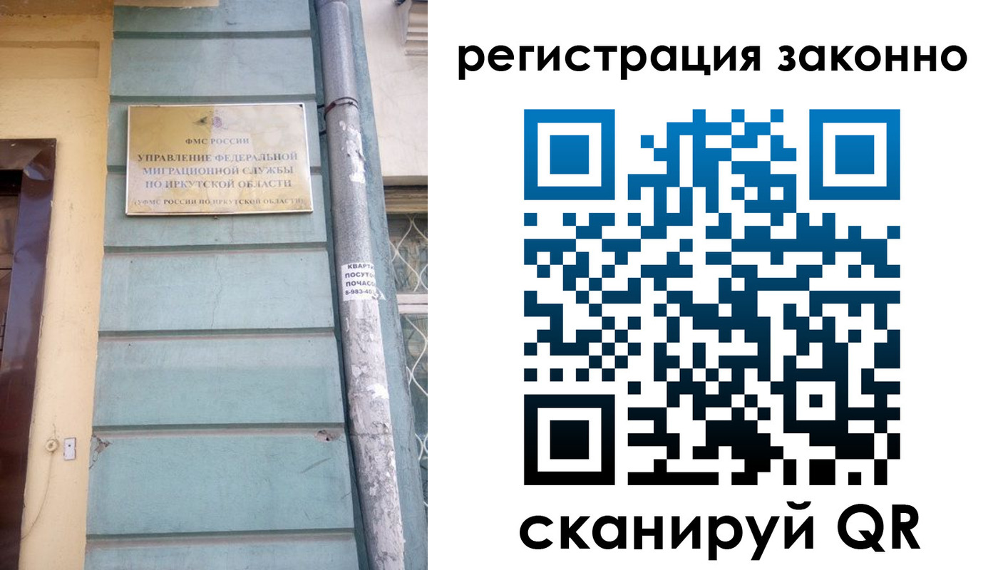 миграционный учет в Свободном